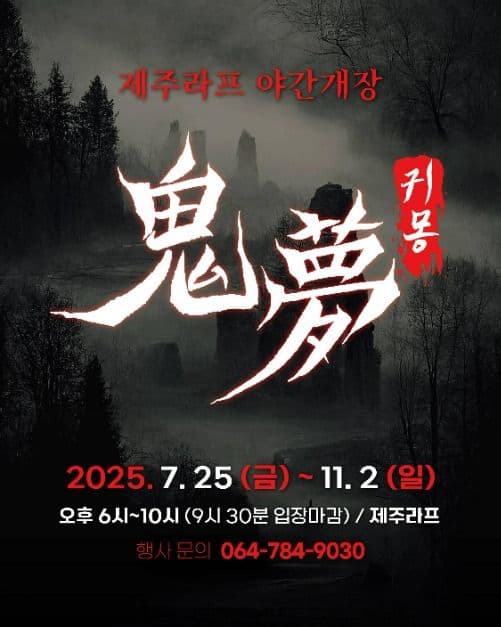 2025 제주라프 귀몽