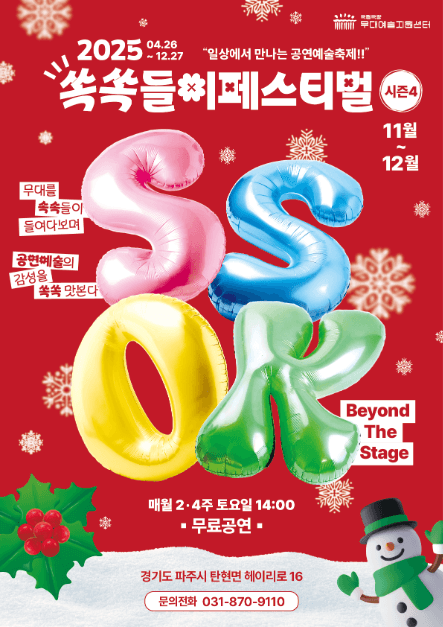 쏙쏙들이페스티벌