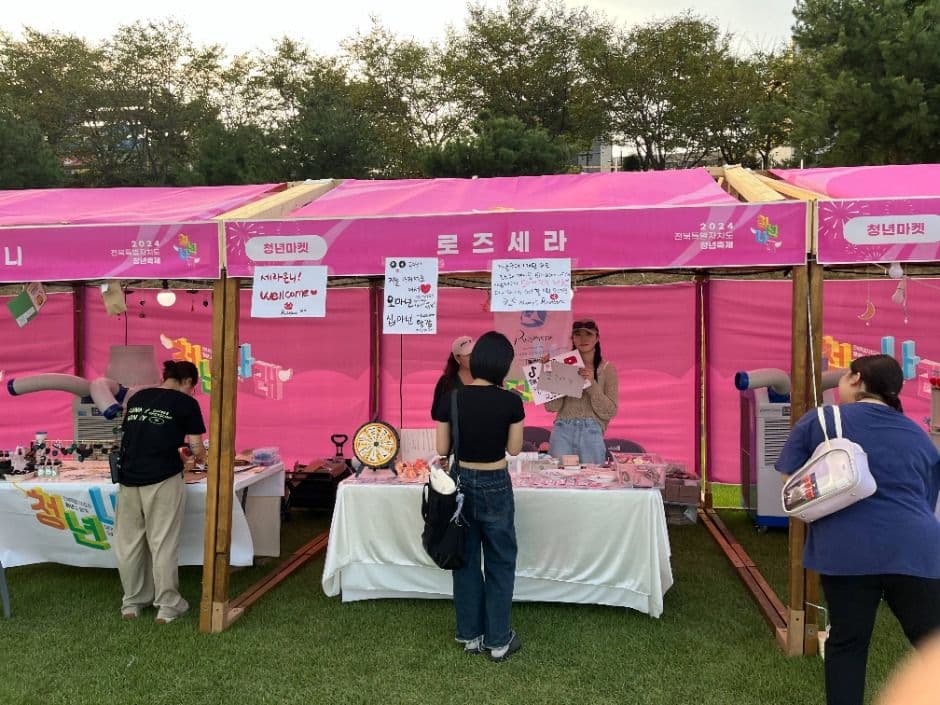 전북특별자치도 청년축제