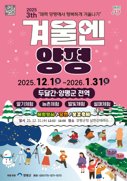 겨울엔 양평, 불빛:애