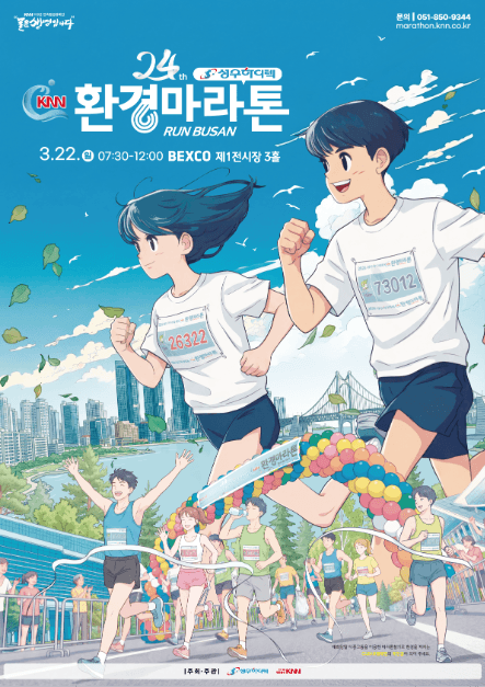 제24회 성우하이텍배 KNN 환경마라톤