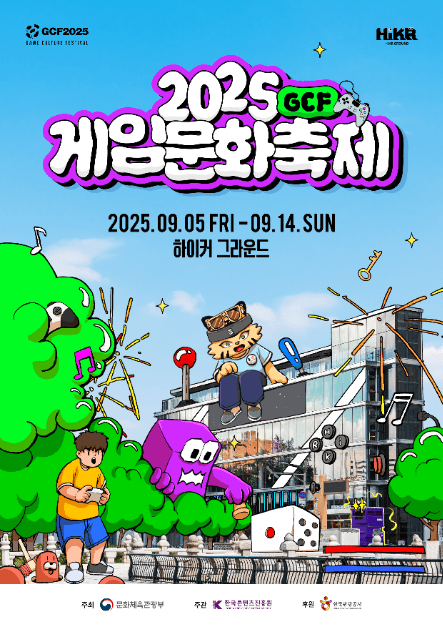게임문화축제
