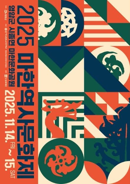 마한역사문화제