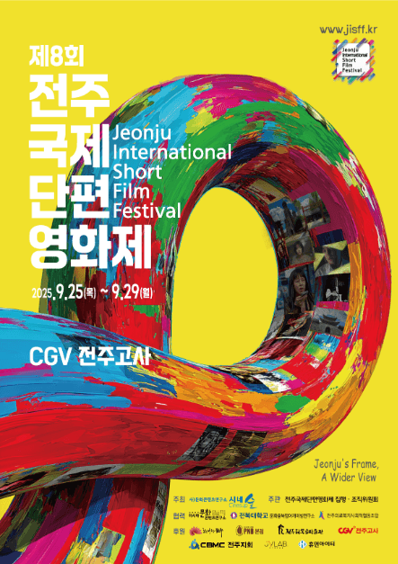 제8회 전주국제단편영화제