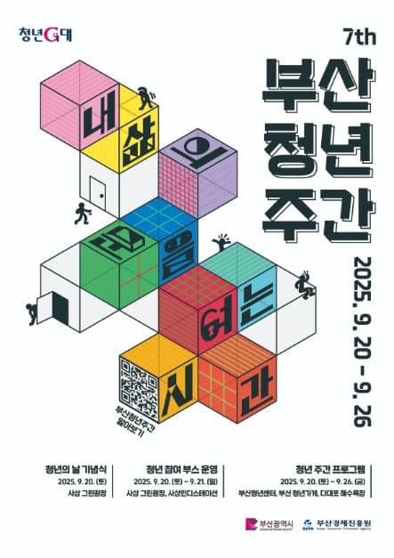 부산청년주간