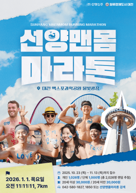 2026 선양 맨몸마라톤