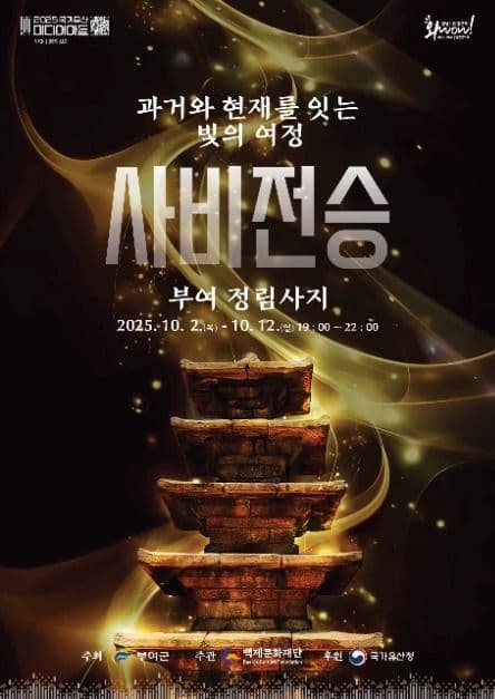 국가유산 미디어아트 부여 정림사지
