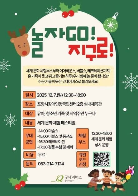 굿네이버스 세계 놀이 페스티벌 '놀자GO! 지구로!'