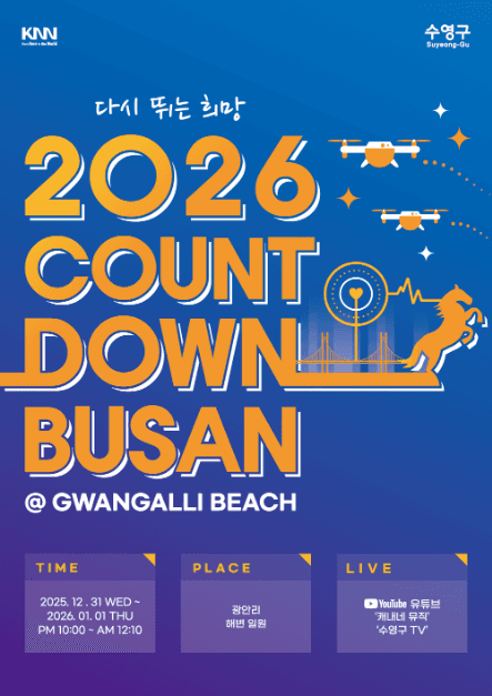 카운트다운 부산