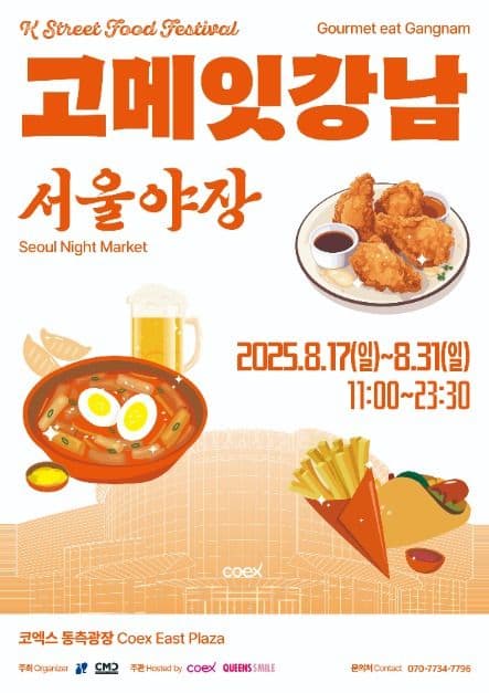 고메 잇 강남 서울야장