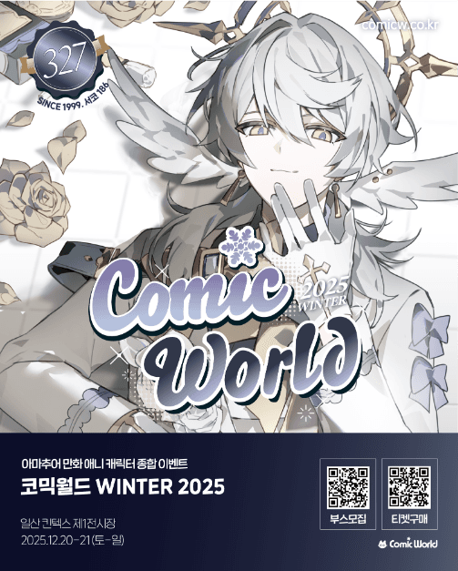 코믹월드 WINTER 2025