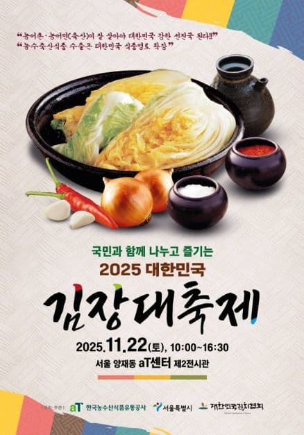2025 대한민국 김장대축제