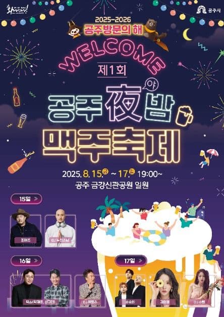 공주야밤 맥주축제