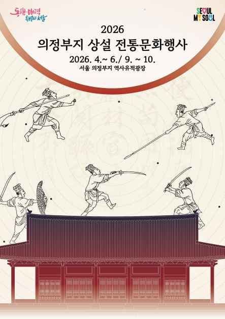 의정부지 상설 전통문화행사