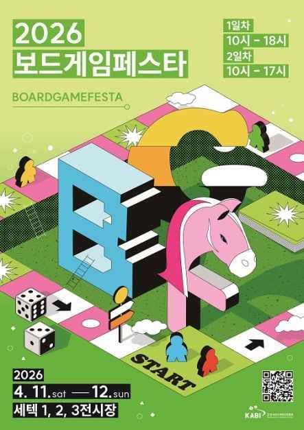 2026 보드게임페스타 (시즌1)