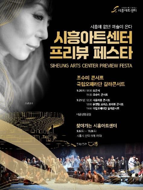 시흥아트센터 프리뷰 페스타