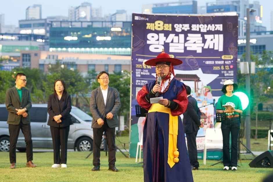 양주 회암사지 왕실축제